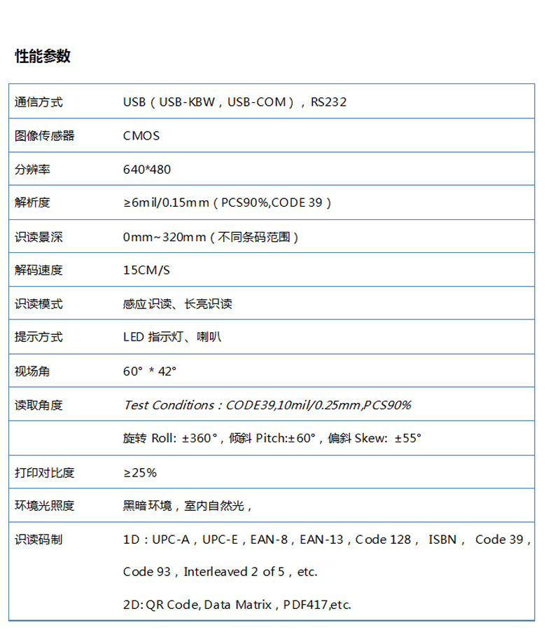FK20二维收款盒子
