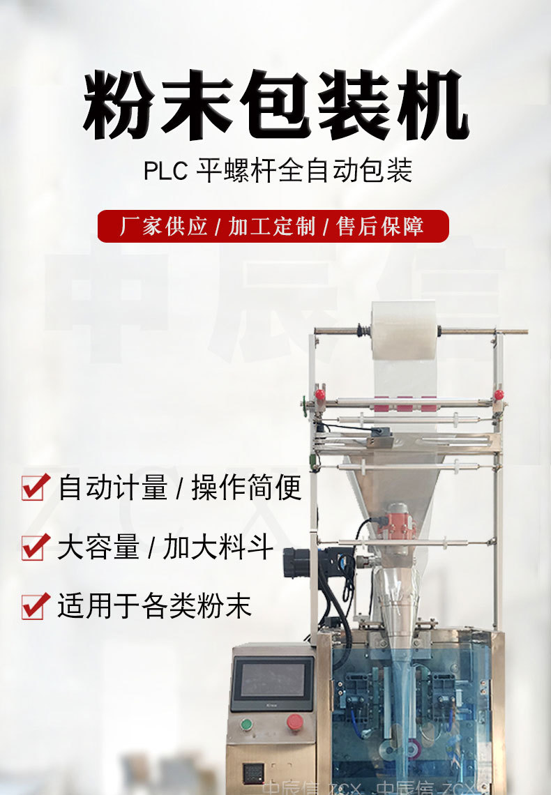 PLC平螺杆粉末包装描述_01.jpg