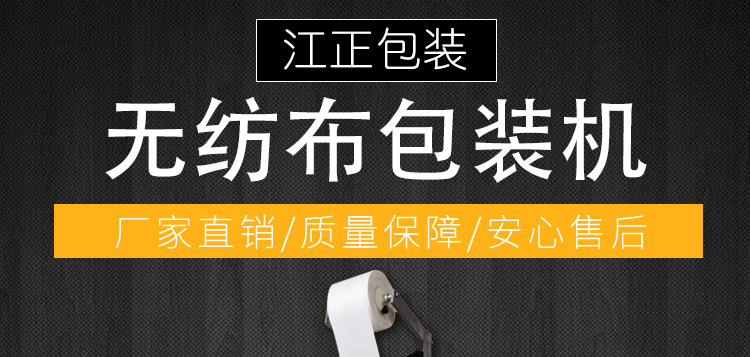 无纺布包装机_01