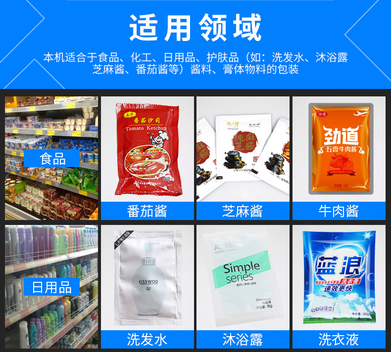 四边封酱料膏体包装机(优创)_04.jpg