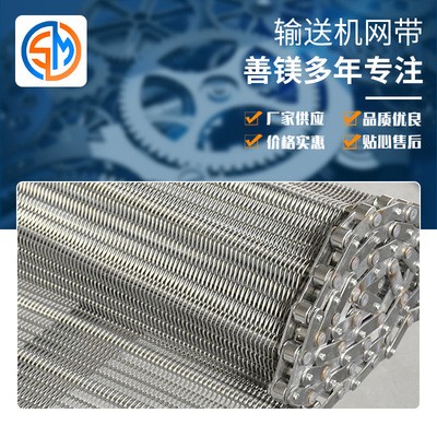 厂家定制网状运输带 耐磨损金属网带 工业运输设备专用输送网带
