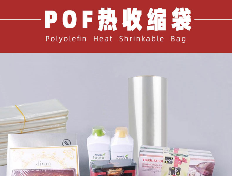 pof热收缩袋_01.jpg