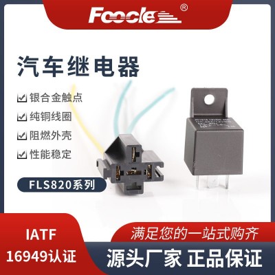 12V4脚GPS定位器防盗器远程断油断电继电器配插座带塑靠背继电器