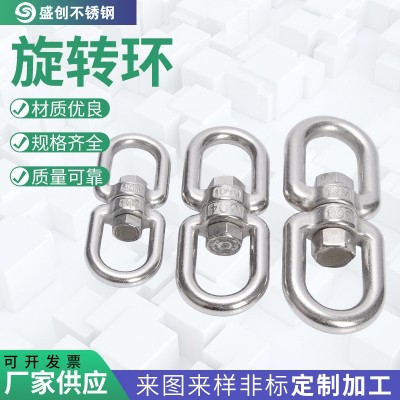 304不锈钢旋转环 转向环 吊环索具 8字环链条扣环 M4-M28万向环