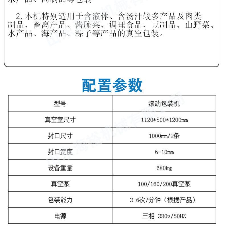 滚动式包装机详情页_04