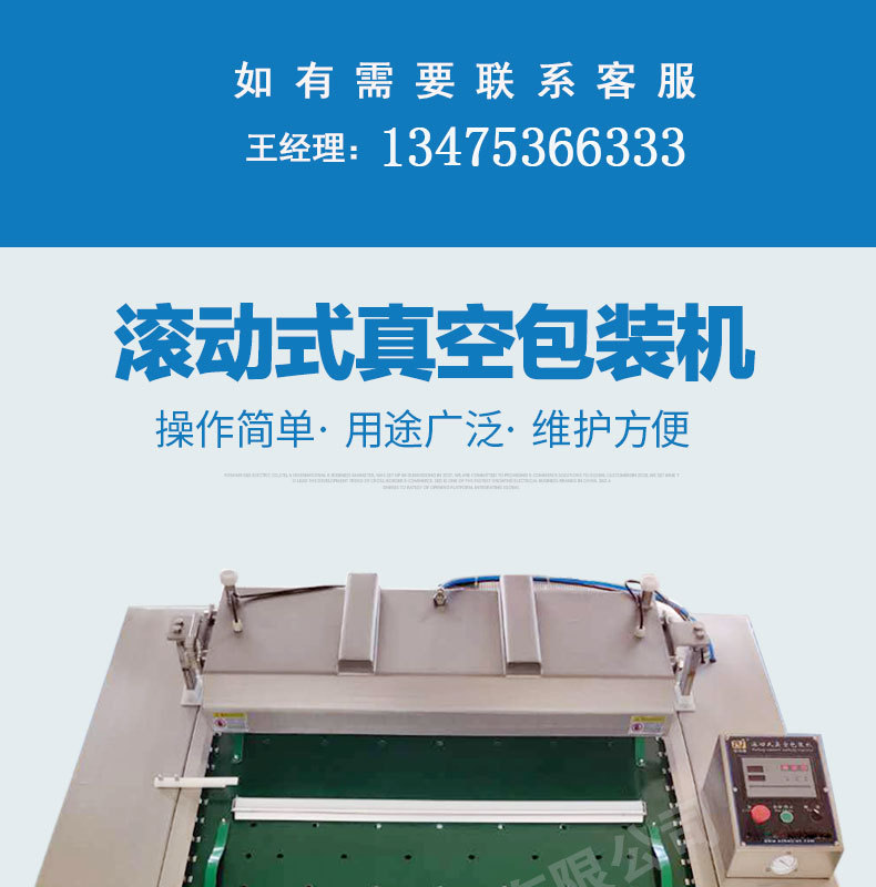 滚动式包装机详情页_01