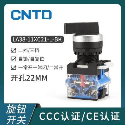 CNTD昌得电气按钮开关LA38-11XC21-L旋钮按钮信号灯自锁/自复位