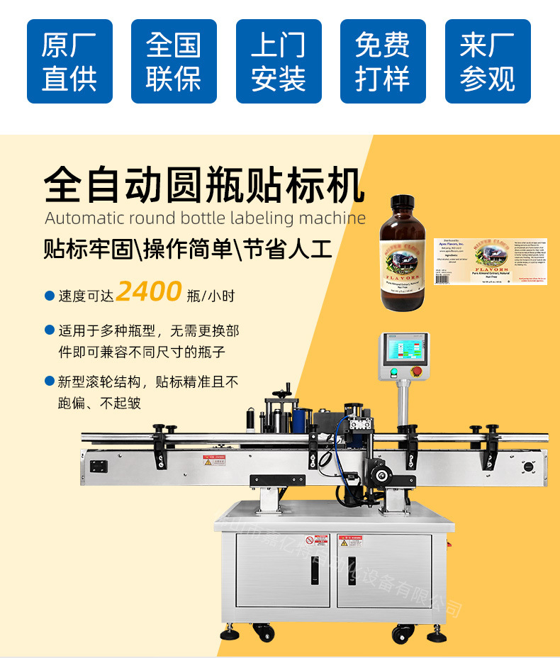 01-全自动圆瓶贴标机.jpg