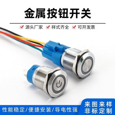 金属按钮开关 12mm16mm22mm自复位自锁防水LED银点按键电源标环形