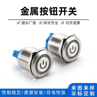 金属按钮开关自锁防水按钮平头高头电源标LED无灯小开关12V6v