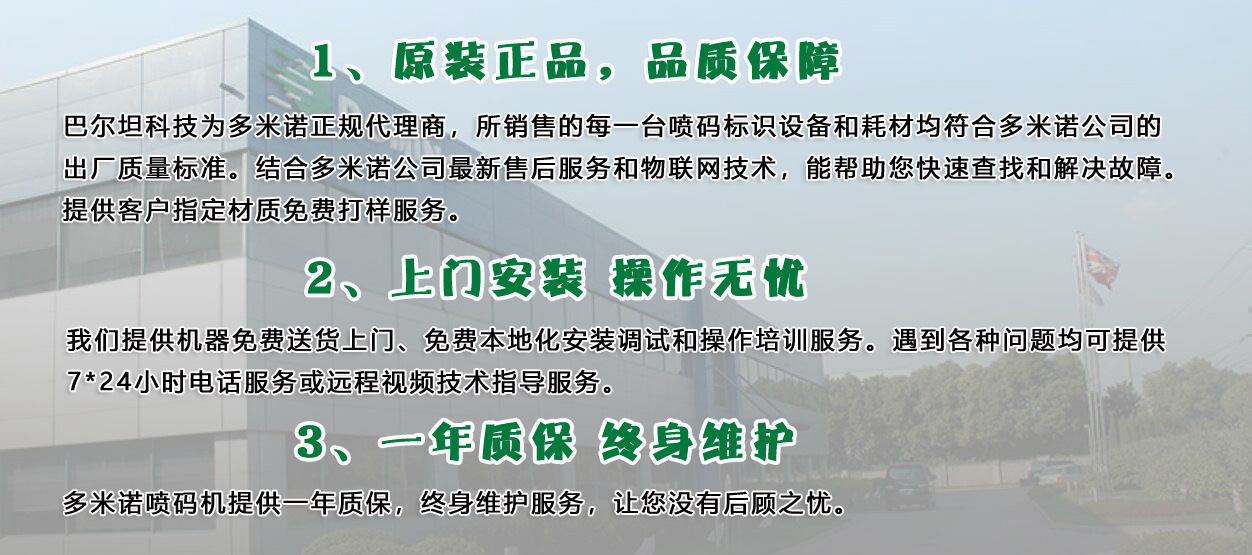 巴尔坦售后保障2