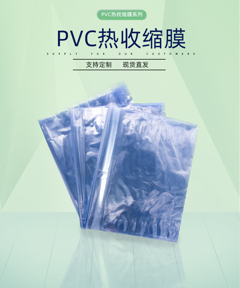 pvc热缩膜