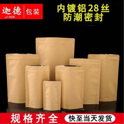 牛皮纸自立自封袋加厚密封红枣食品包装袋瓜子袋全套样品