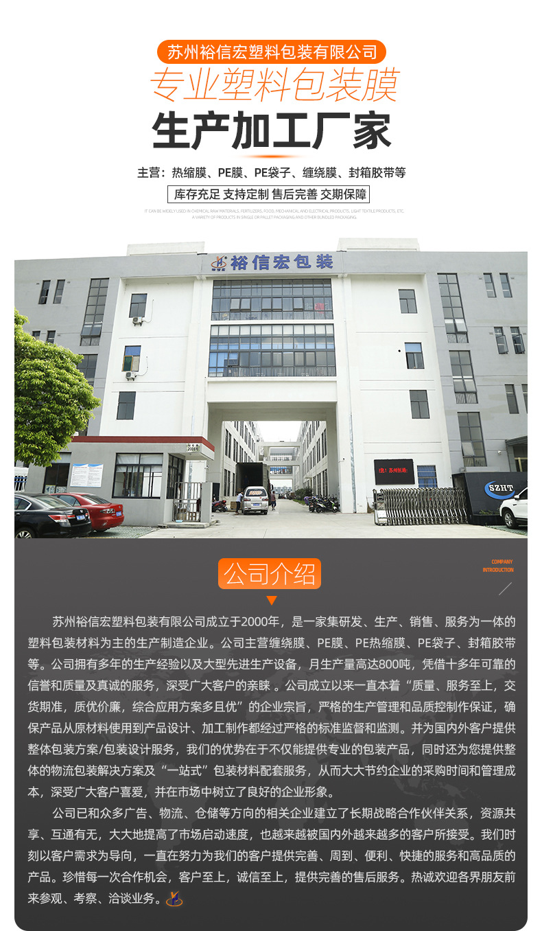 0807PE热缩膜详情页_08