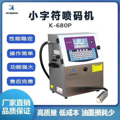 按键型小字符喷码机 管材石膏板打码机 电缆线软管批号日期打印机