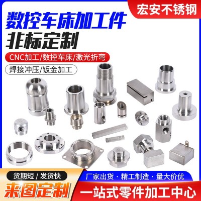 cnc五金数控车床加工304不锈钢非标机加工CNC加工件 数控车床加工
