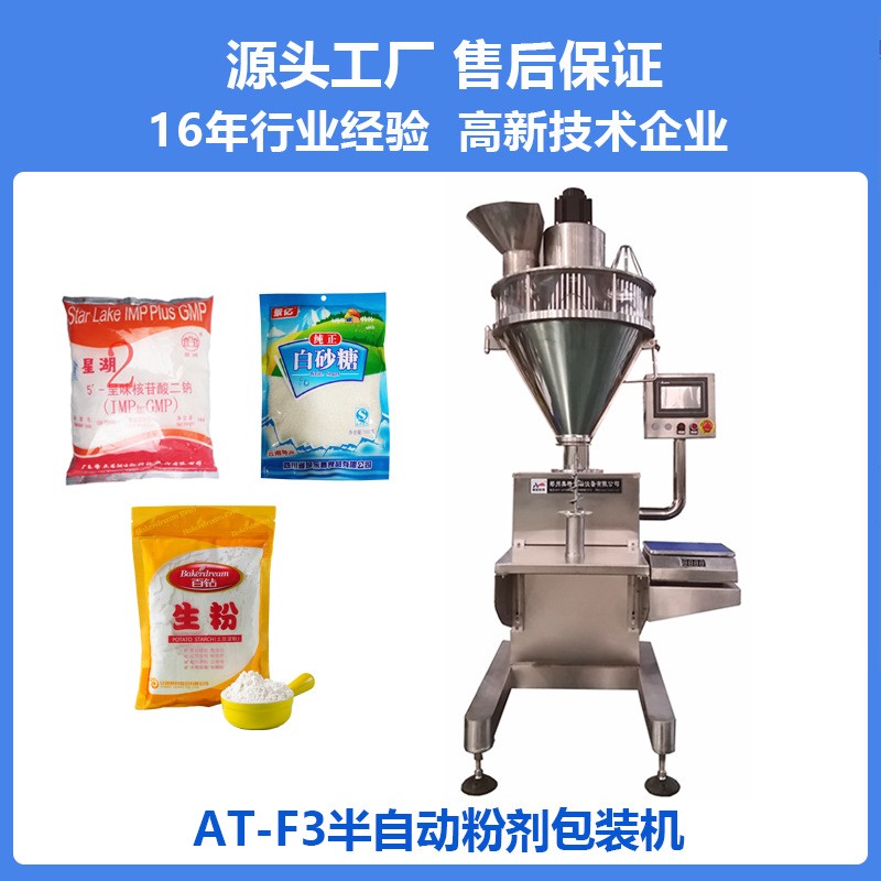 【厂家批发】粉末灌装机粉剂高精度螺杆计量分装AT-F系列