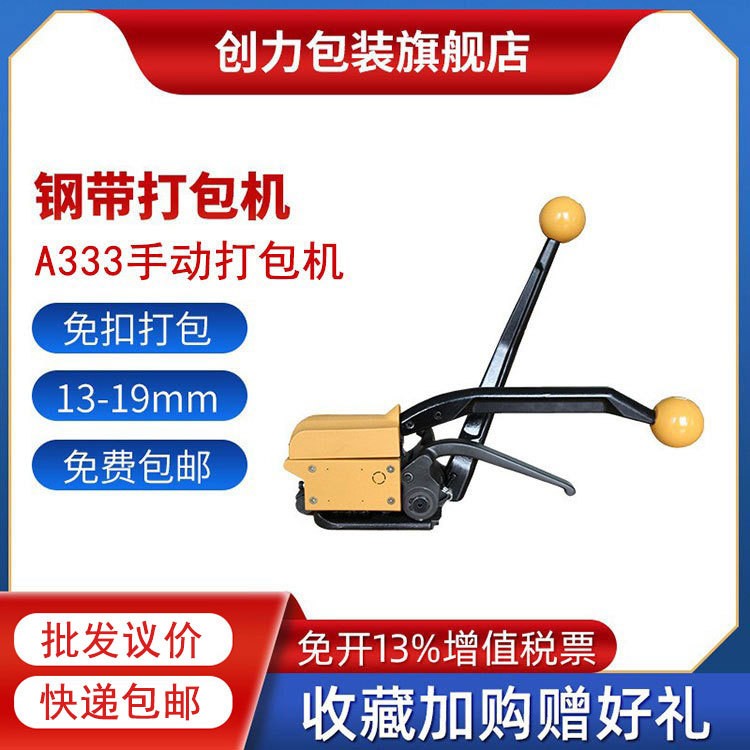 A333钢带打包机创力包装13-19mm金属手动打包机铁皮免扣式打包机