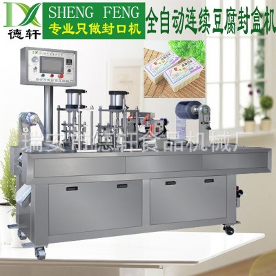 德轩豆腐盒装 鸭血灌装封口机 白玉豆腐全自动内酯豆腐连续封口机