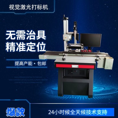 视觉自动定位激光打标机紫外激光打码机CCD激光镭雕机省时省力