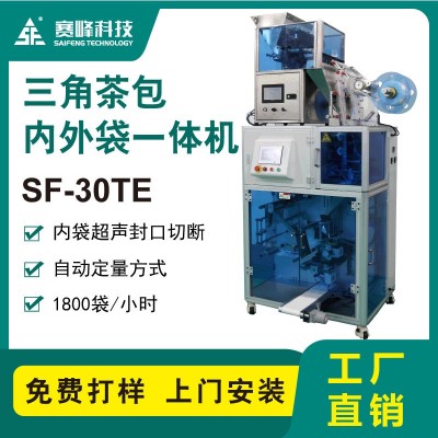SF-30TE三角茶包内外袋一体机