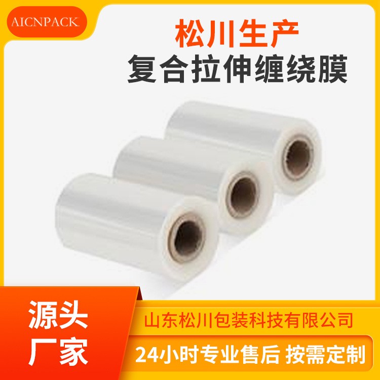 松川生产复合拉伸缠绕膜透明包装膜 小尺寸咖啡粉包装袋