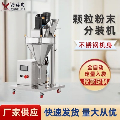 全自动螺杆粉末分装机奶茶粉面粉称重灌装机定量快速包装机