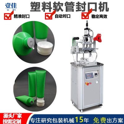 一次性酒店PVC塑料软管封口机牙膏洗面奶洗发水包装机日用品封膜