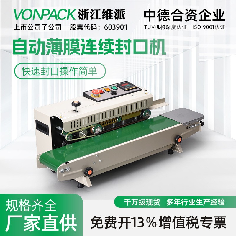 FR-770 FR-900封口机塑料袋薄膜袋食品袋小型连续自动封口机