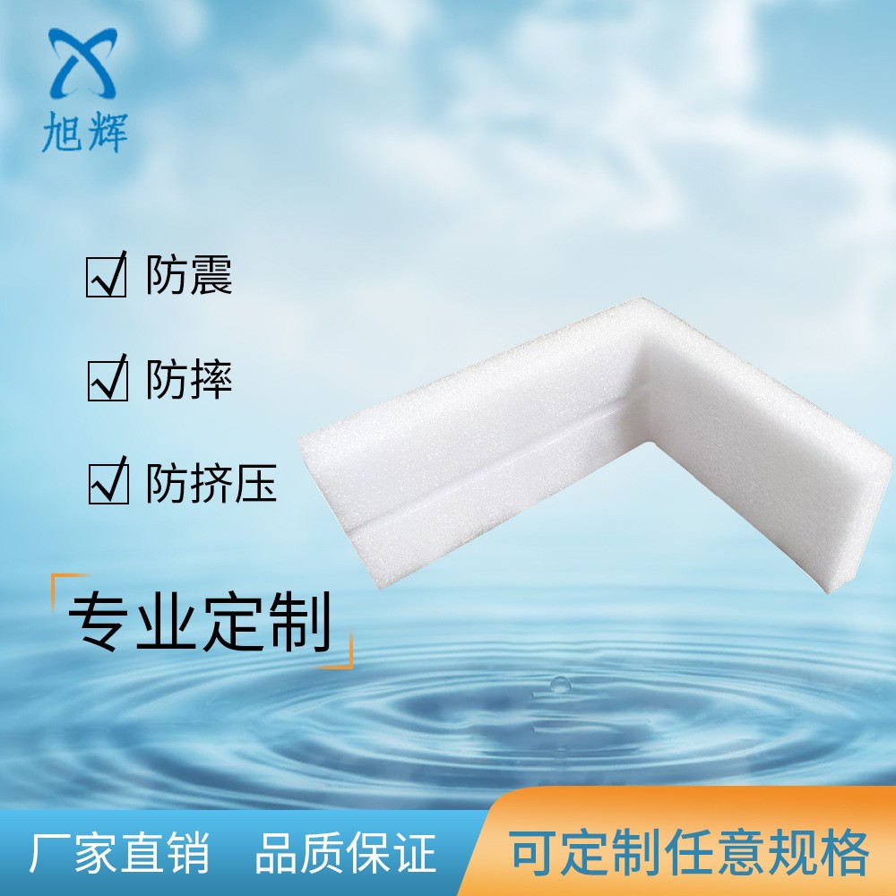 厂家直销 供应珍珠棉片材 异型材 EPE珍珠棉 均可来样生产