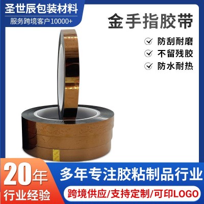 售完即止粘金手指胶带有机聚酰亚胺电器绝缘工业产品胶带规格可定
