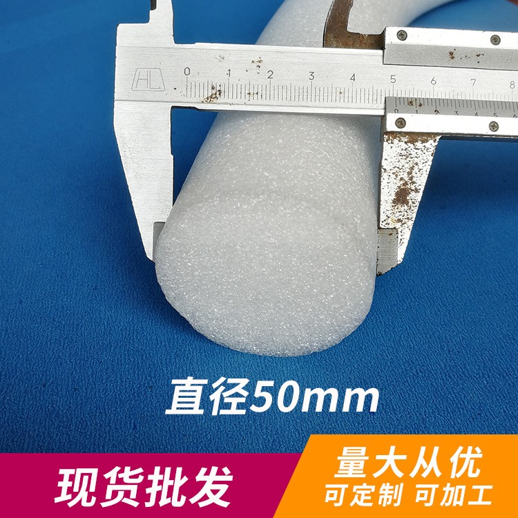 珍珠棉棒EPE实心棒泡沫泡棒插花汽车贴膜墙贴沫轴50mm 现货