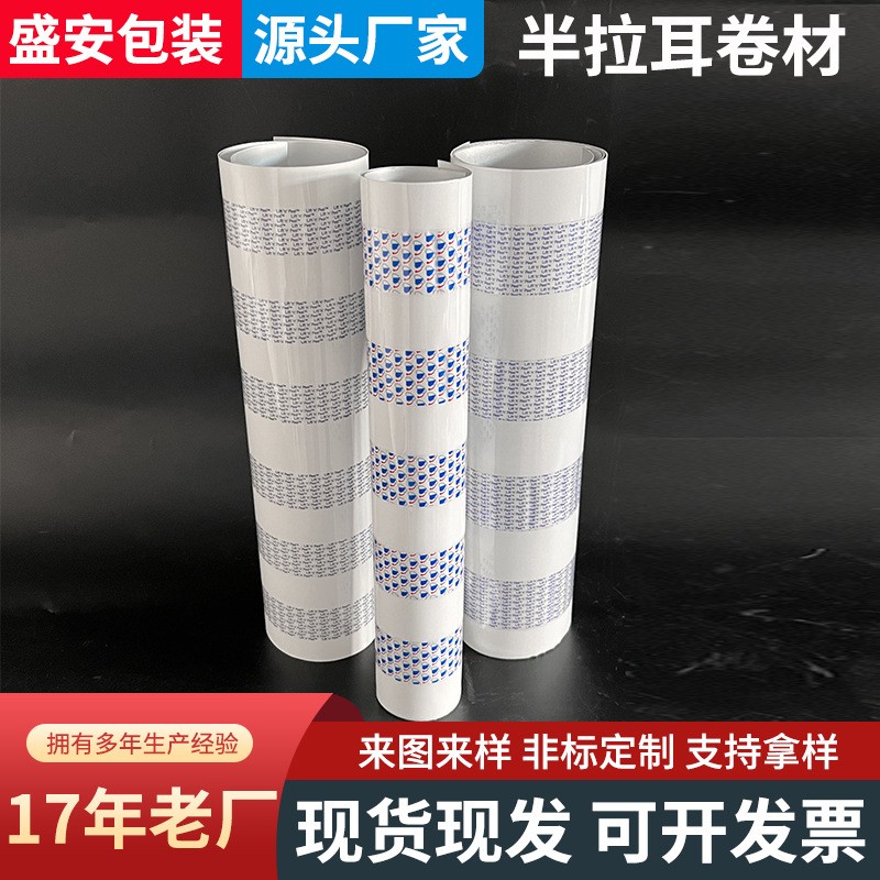 电磁感应半拉耳铝箔卷材PS瓶印二维码发泡垫片自粘封口压敏垫片
