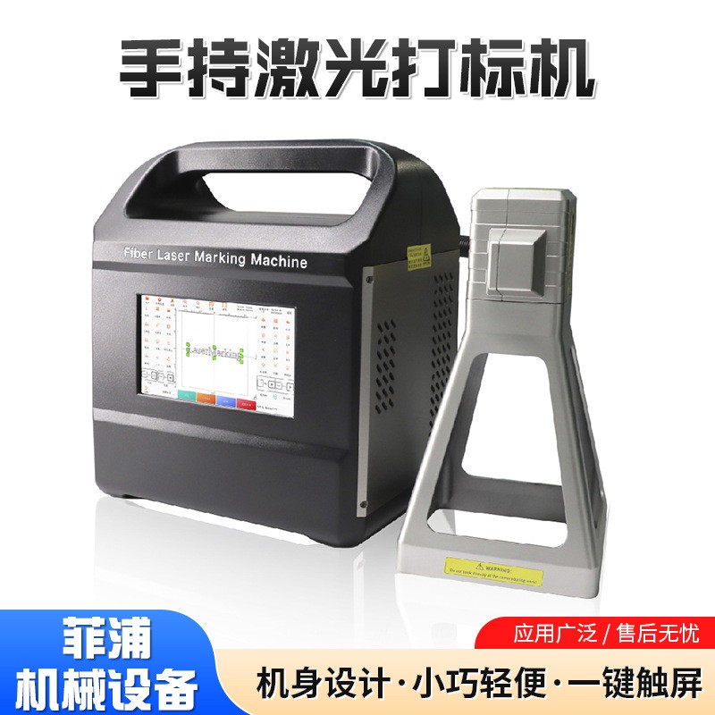 手持光纤激光打标机小型纸箱日期打码金属塑料刻字手持激 光打标机