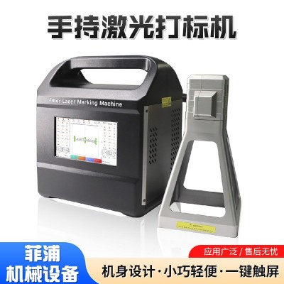 手持光纤激光打标机小型纸箱日期打码金属塑料刻字手持激 光打标机