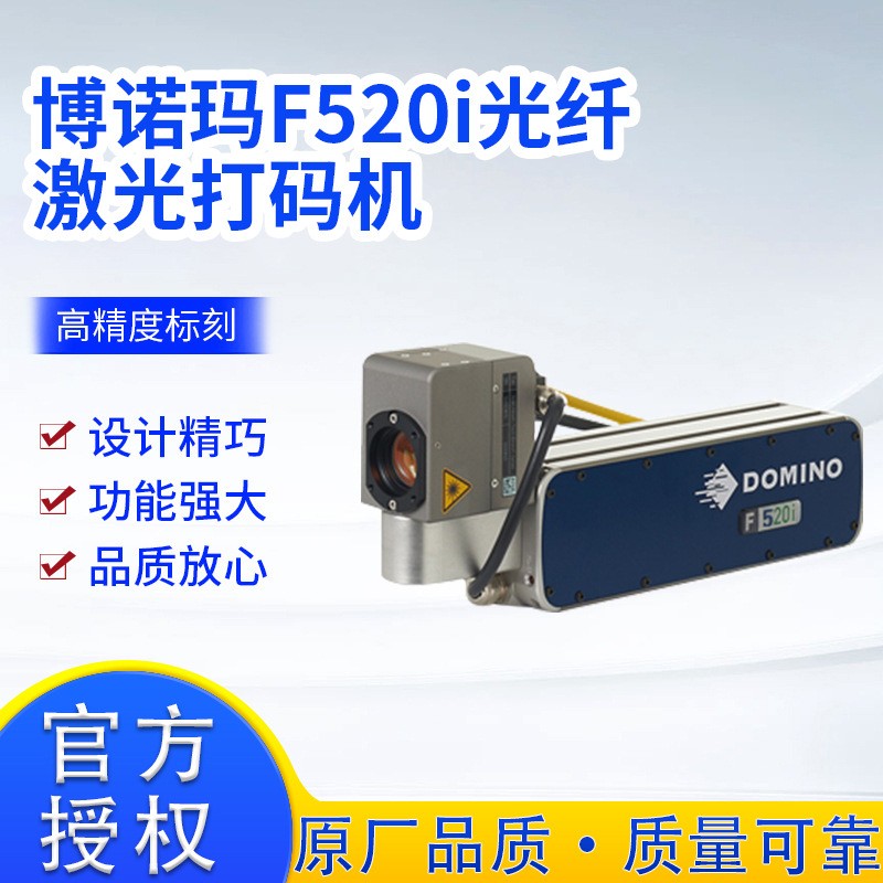 博诺玛F520i光纤激光打码机 工艺品餐饮电子产品金属塑料橡胶打码