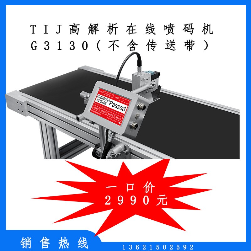 小型简单食品药品日用品包装生产日期二维码在线喷码机