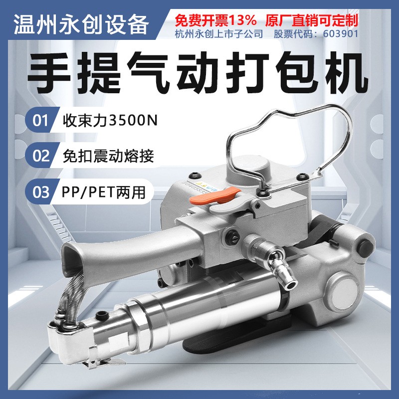 永创A19/B19气动打包机热熔塑钢带PET带小型打包机纸箱打包