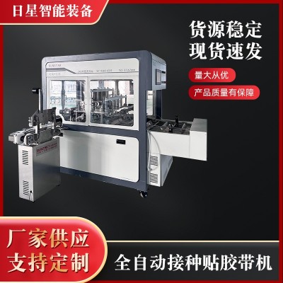 全自动高能离子杀菌接种贴胶带机操作方便速度可调节