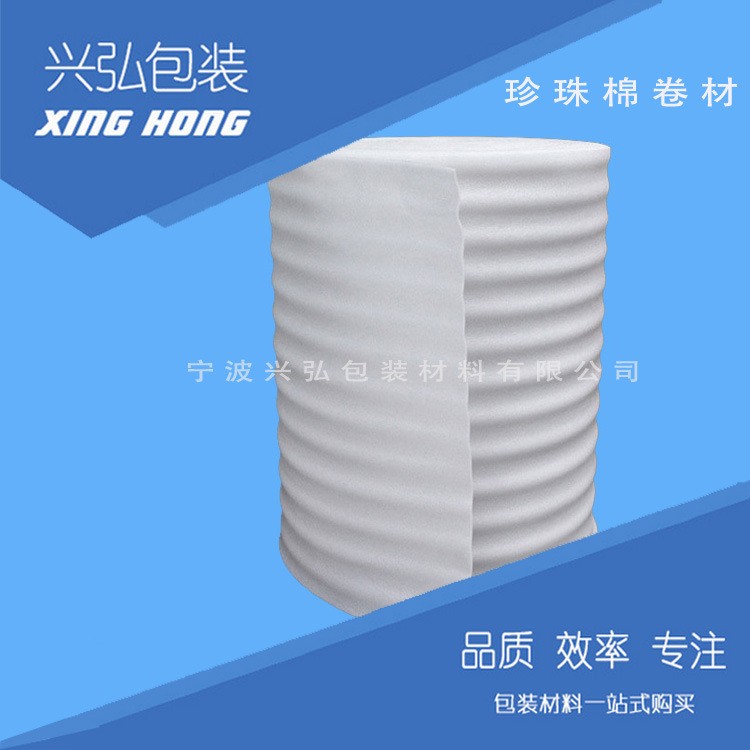 宁波EPE珍珠棉卷料 珍珠棉卷材包装材料 epe泡沫保温材料