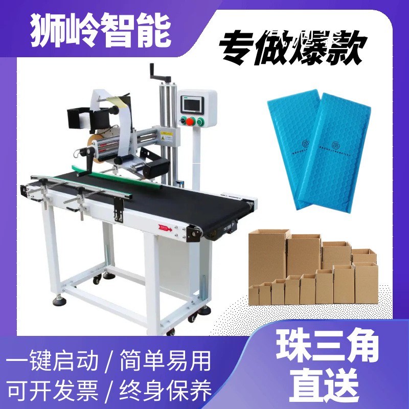 封箱打印口的全半自动对折圆方瓶平面贴单标膜机器套台式胶直角签