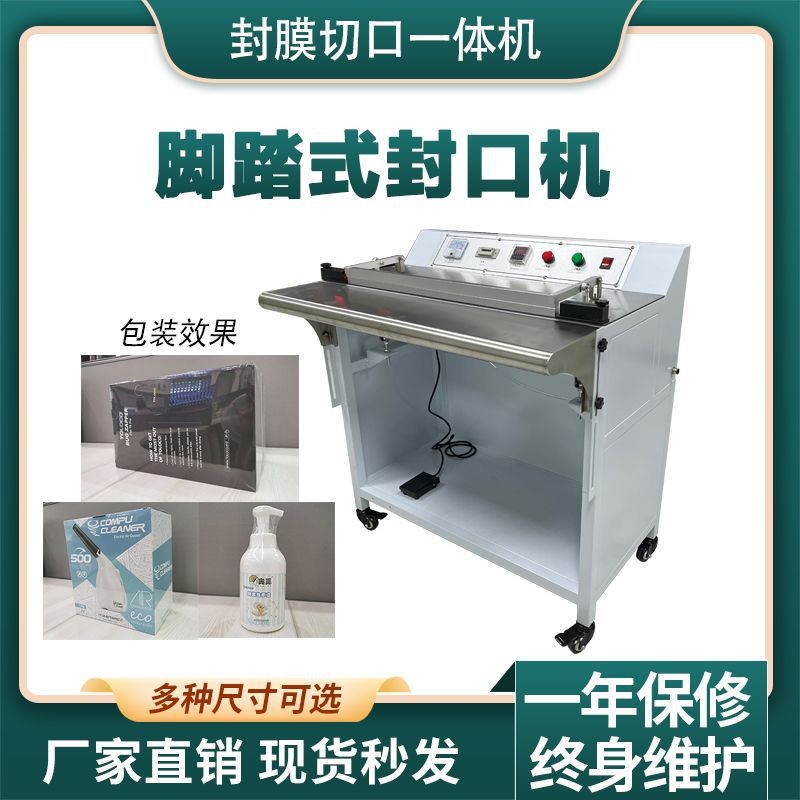 气动封口机脚踏式封口机礼盒包装盒覆膜机半自动夹料热收缩膜塑封