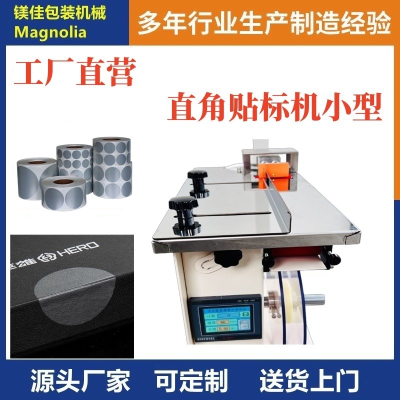 圆型防拆防伪标签封口贴标机 生产厂家 半自动化直角转角贴标机