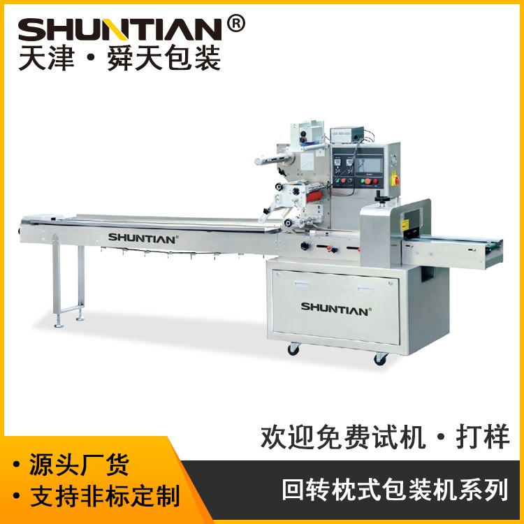 全自动枕式包装机 回转上走膜枕包机 封切收缩机 舜天STZB250包邮