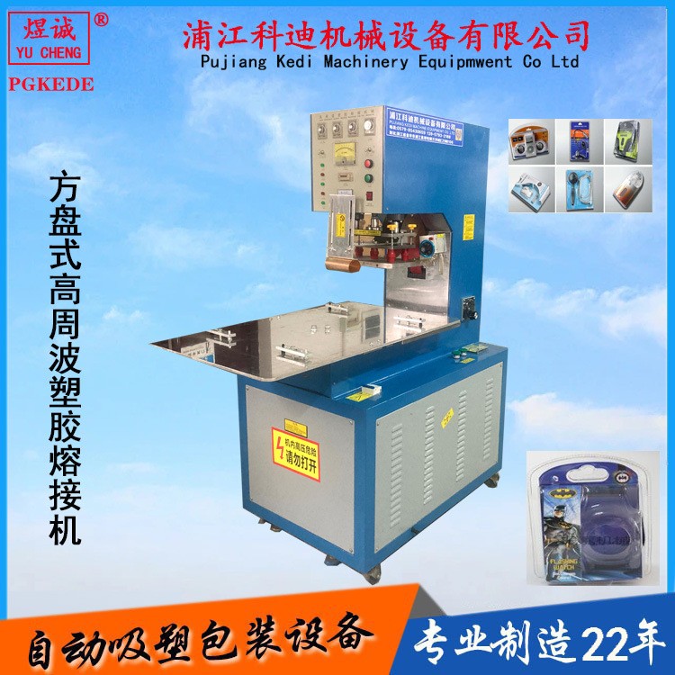 转盘式高频机，方盘式高频机，高周波