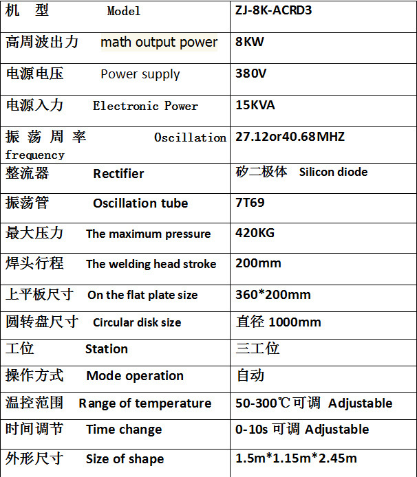8KW全自动单机械手高周波机