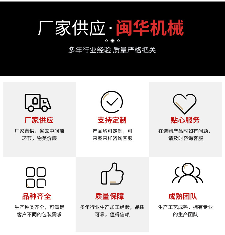 闽华机械详情页_07