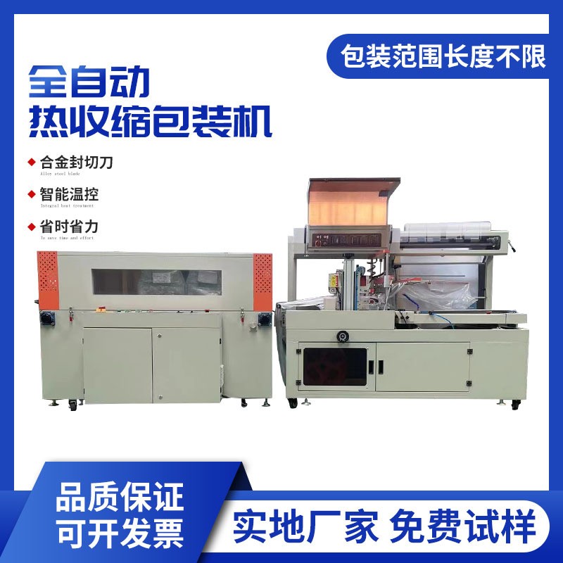 全自动热收缩包装机 L型封口机用高温胶带 POF热收缩膜塑封机