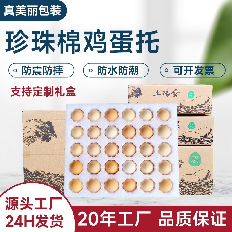 现货批发10枚珍珠棉鸡蛋托 防震防摔物流填充泡沫棉土鸡 蛋包装盒