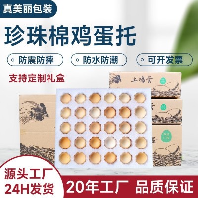现货批发10枚珍珠棉鸡蛋托 防震防摔物流填充泡沫棉土鸡 蛋包装盒